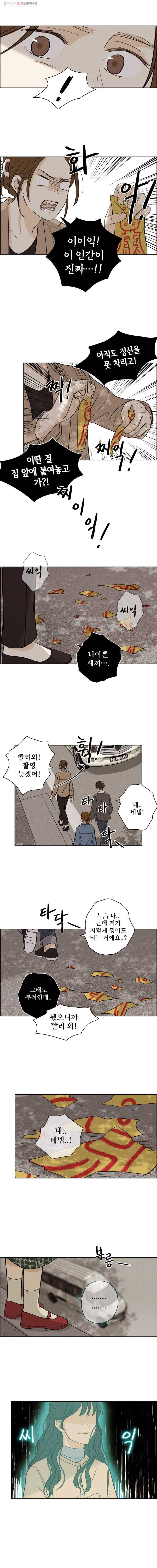 신랑이 사라졌다 24화 영이 내려온다 6