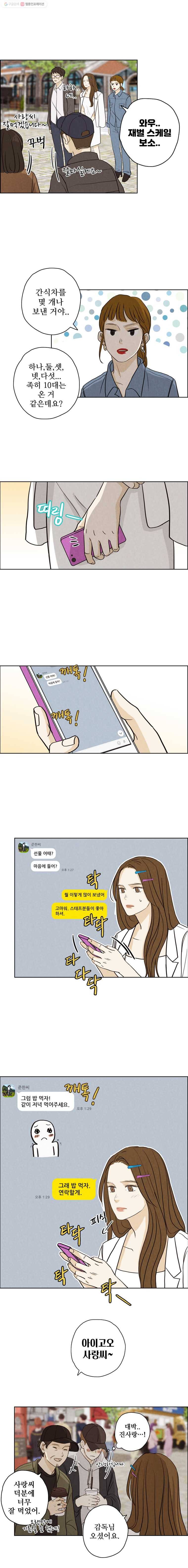 신랑이 사라졌다 24화 영이 내려온다 8