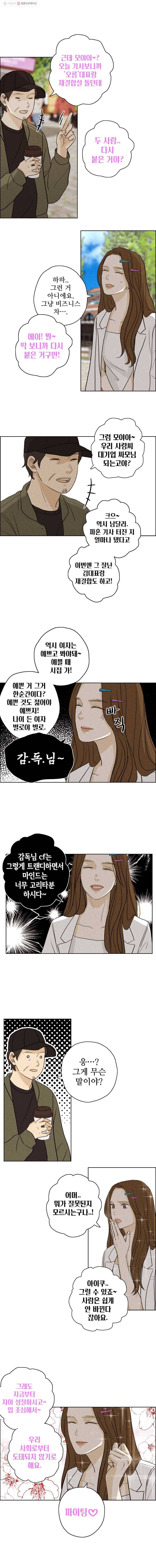 신랑이 사라졌다 24화 영이 내려온다 9