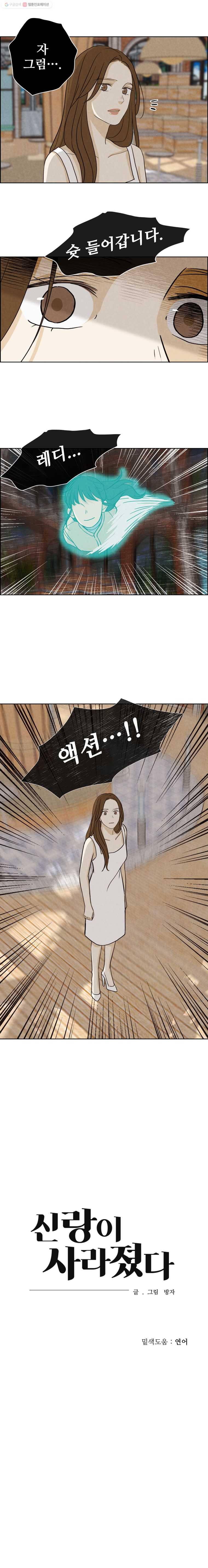 신랑이 사라졌다 24화 영이 내려온다 11
