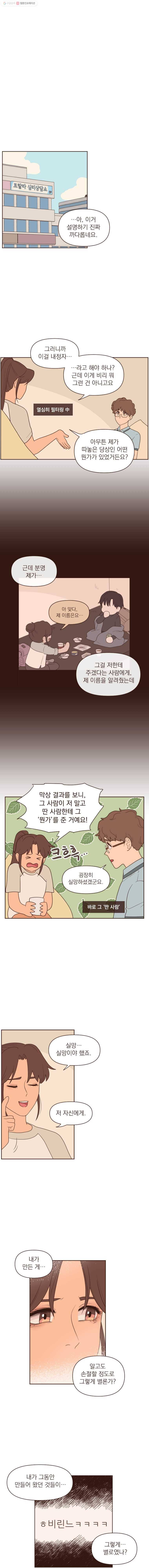 재벌과의 인터뷰 6화 지은이는 지은이 2