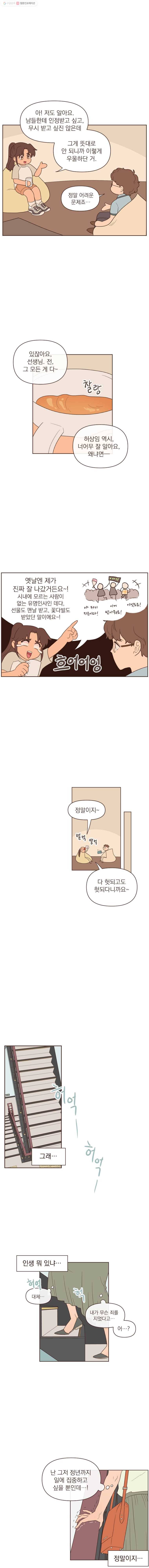 재벌과의 인터뷰 6화 지은이는 지은이 3