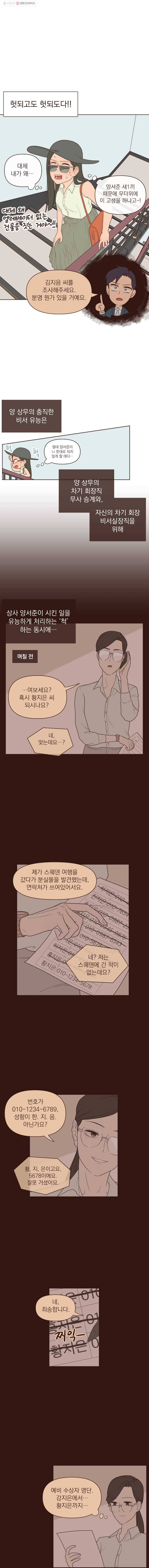 재벌과의 인터뷰 6화 지은이는 지은이 4