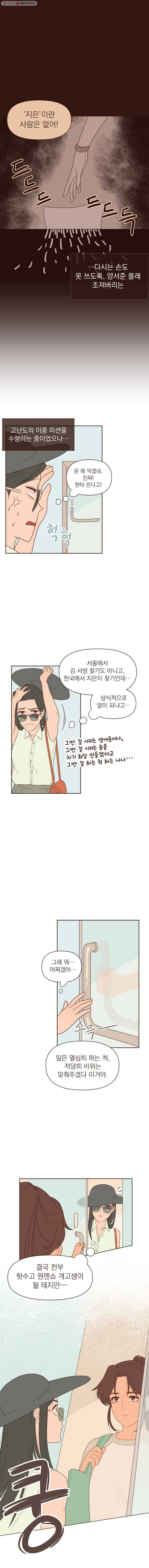 재벌과의 인터뷰 6화 지은이는 지은이 5