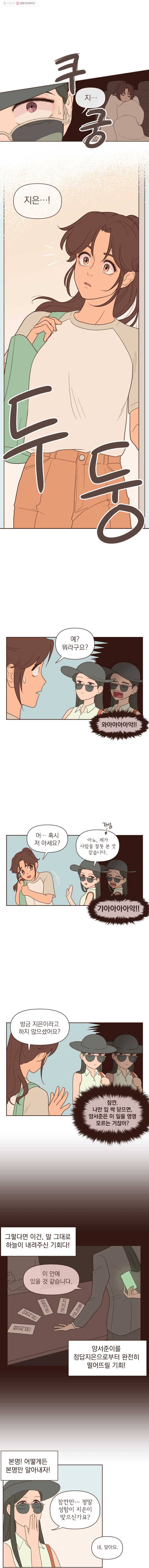 재벌과의 인터뷰 6화 지은이는 지은이 6