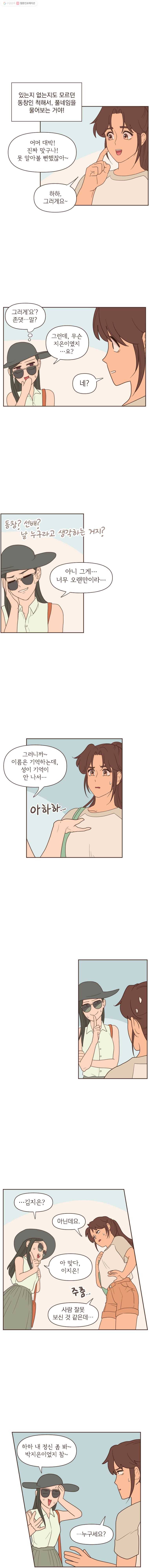 재벌과의 인터뷰 6화 지은이는 지은이 7