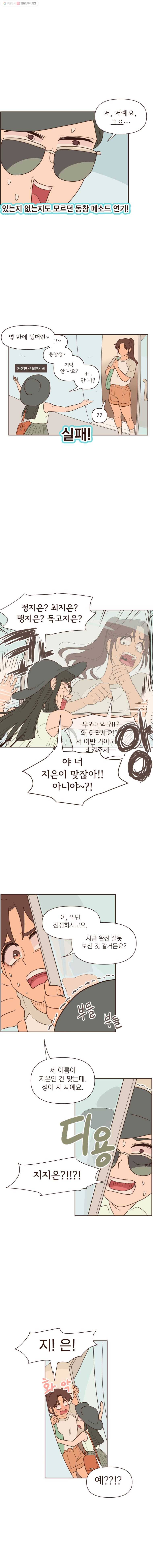재벌과의 인터뷰 6화 지은이는 지은이 8
