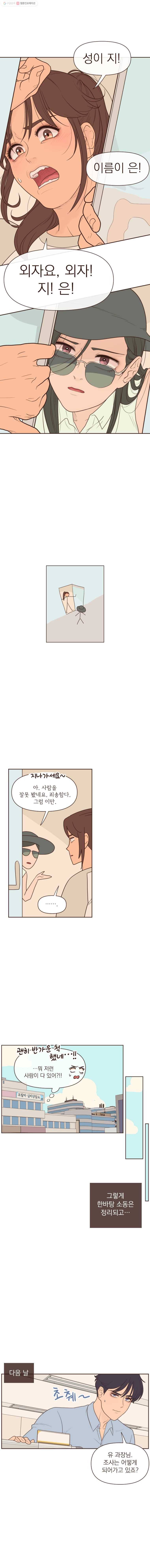 재벌과의 인터뷰 6화 지은이는 지은이 9