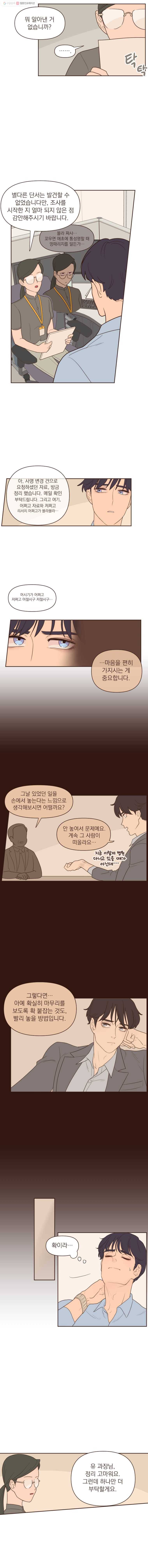 재벌과의 인터뷰 6화 지은이는 지은이 10