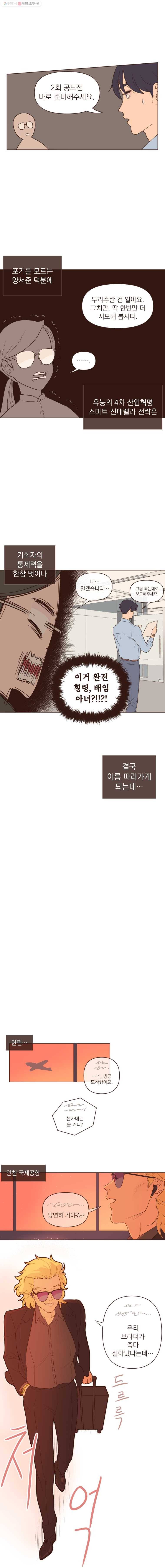 재벌과의 인터뷰 6화 지은이는 지은이 11