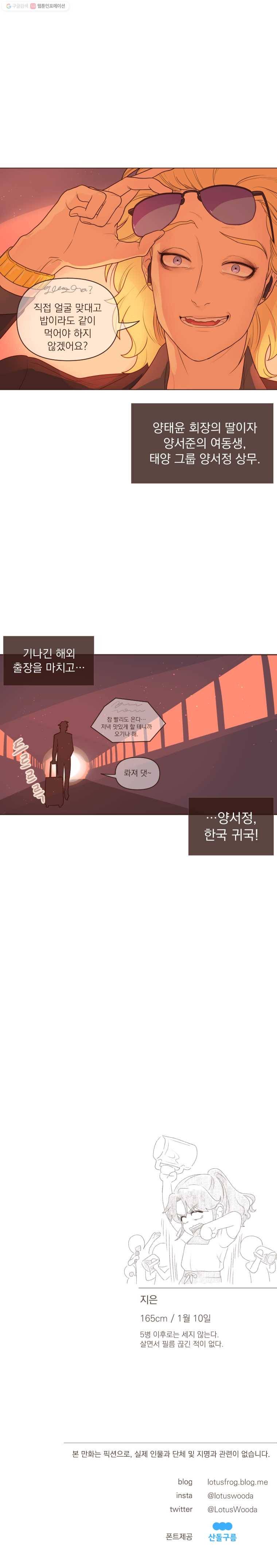 재벌과의 인터뷰 6화 지은이는 지은이 12