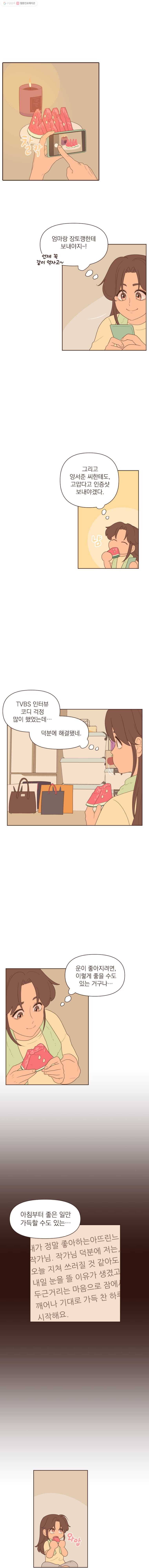 재벌과의 인터뷰 16화 덕중지덕 성덕야 1
