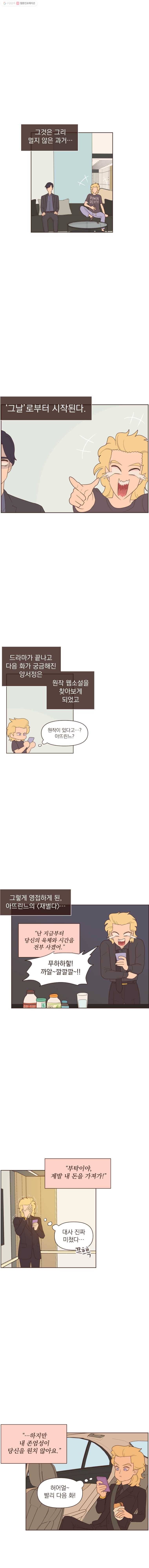 재벌과의 인터뷰 16화 덕중지덕 성덕야 3