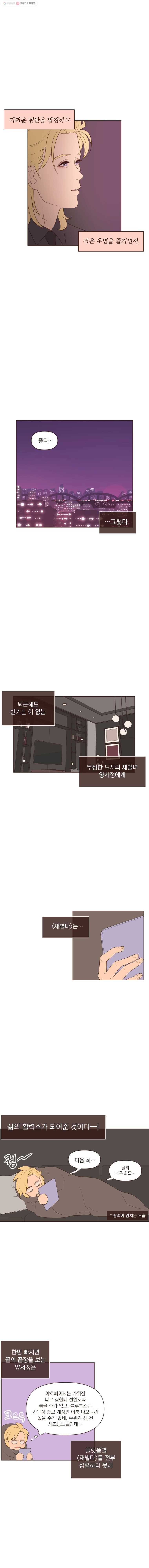 재벌과의 인터뷰 16화 덕중지덕 성덕야 5