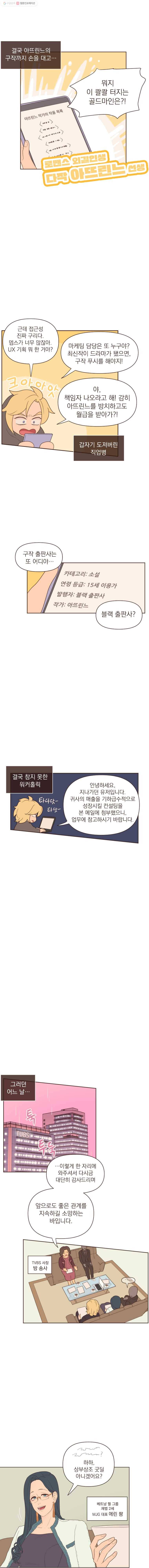 재벌과의 인터뷰 16화 덕중지덕 성덕야 6