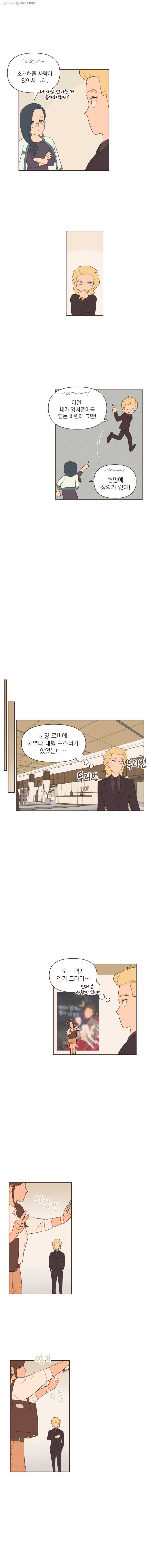 재벌과의 인터뷰 16화 덕중지덕 성덕야 8