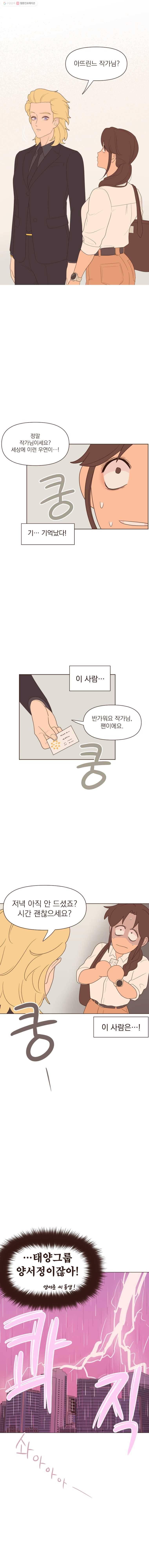 재벌과의 인터뷰 16화 덕중지덕 성덕야 11