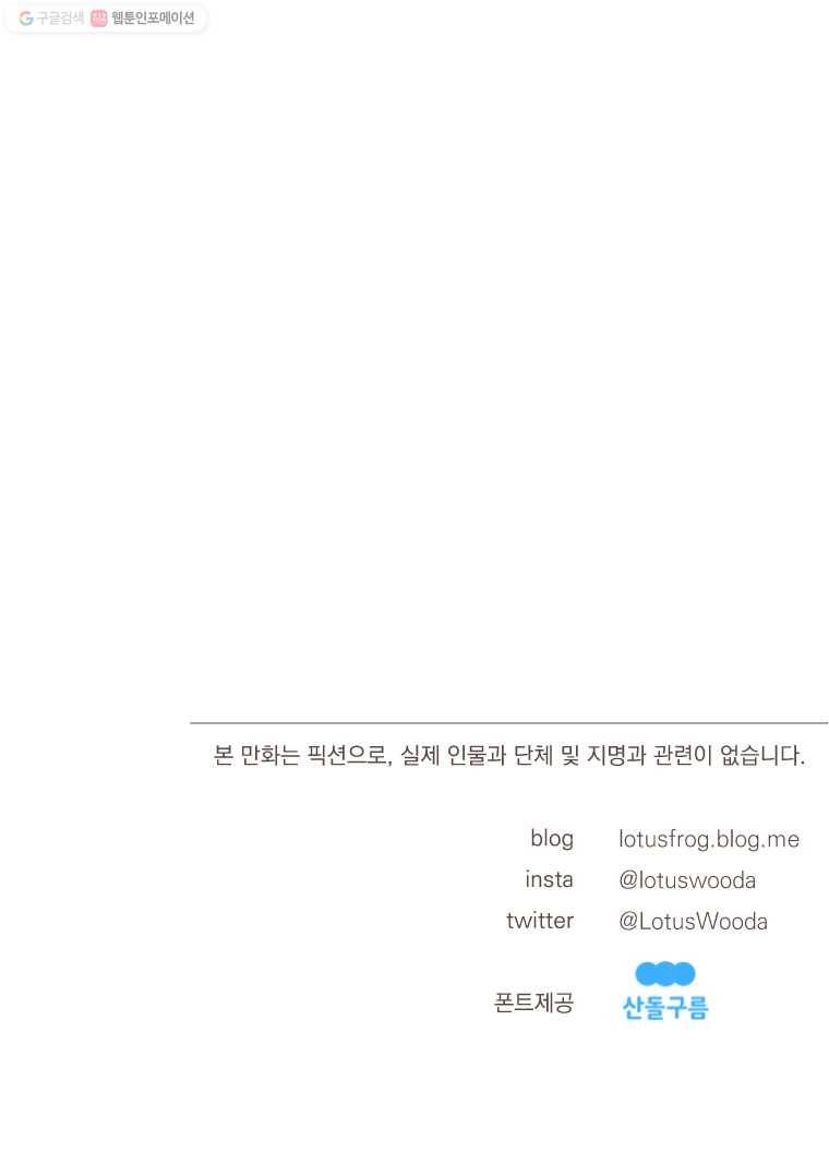 재벌과의 인터뷰 16화 덕중지덕 성덕야 12