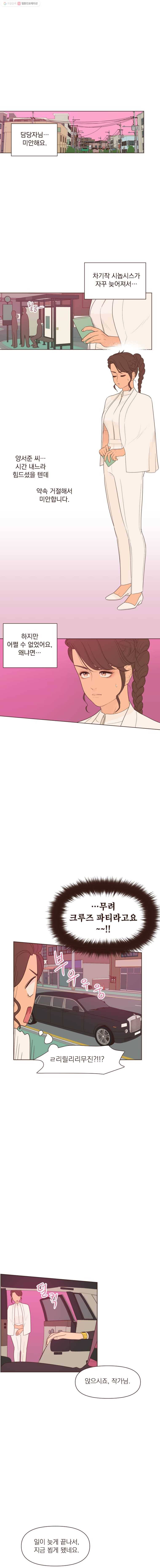 재벌과의 인터뷰 24화 두근두근 선상 파티 1
