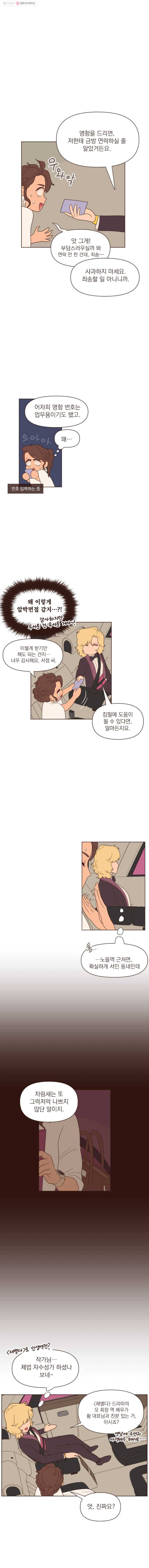재벌과의 인터뷰 24화 두근두근 선상 파티 4