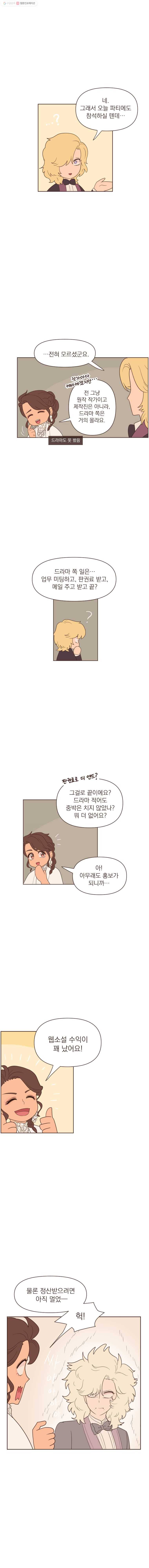 재벌과의 인터뷰 24화 두근두근 선상 파티 5