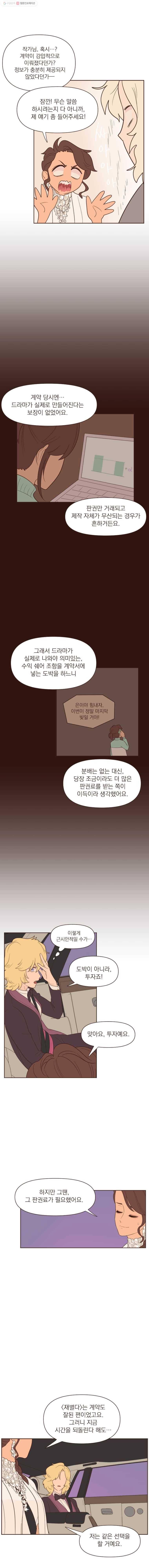 재벌과의 인터뷰 24화 두근두근 선상 파티 6