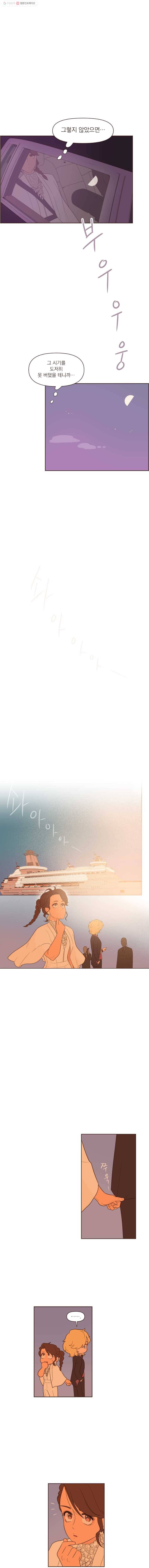 재벌과의 인터뷰 24화 두근두근 선상 파티 7