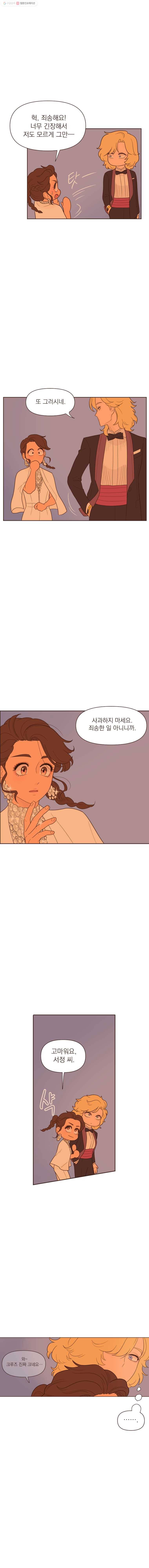 재벌과의 인터뷰 24화 두근두근 선상 파티 8
