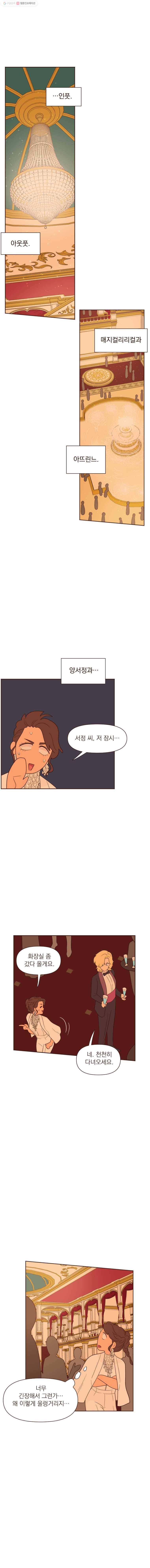 재벌과의 인터뷰 24화 두근두근 선상 파티 9