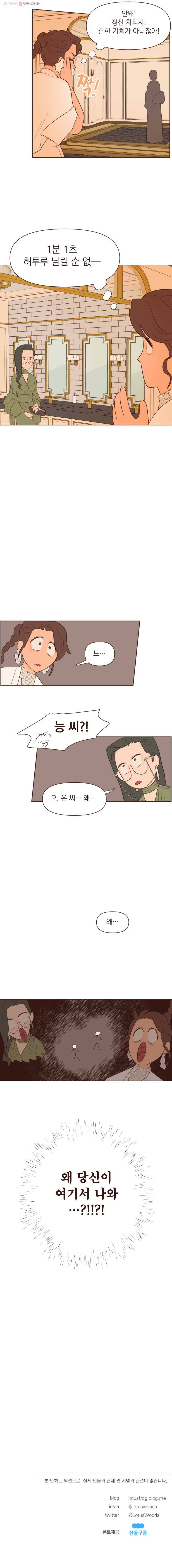 재벌과의 인터뷰 24화 두근두근 선상 파티 10