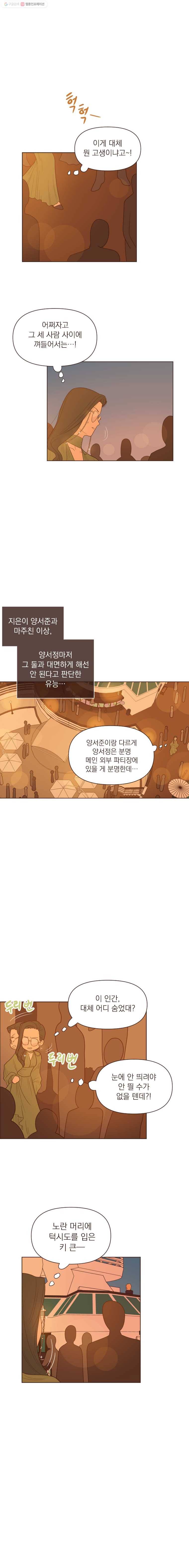 재벌과의 인터뷰 29화 우당탕탕 선상 파티 1