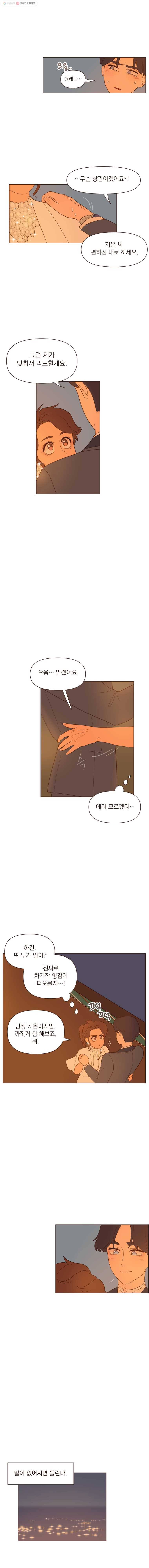 재벌과의 인터뷰 29화 우당탕탕 선상 파티 5
