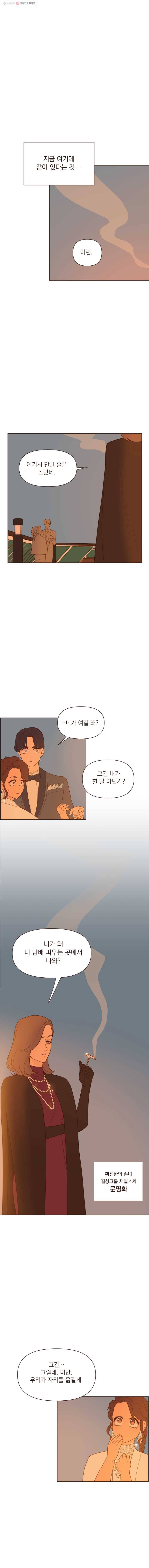 재벌과의 인터뷰 29화 우당탕탕 선상 파티 7