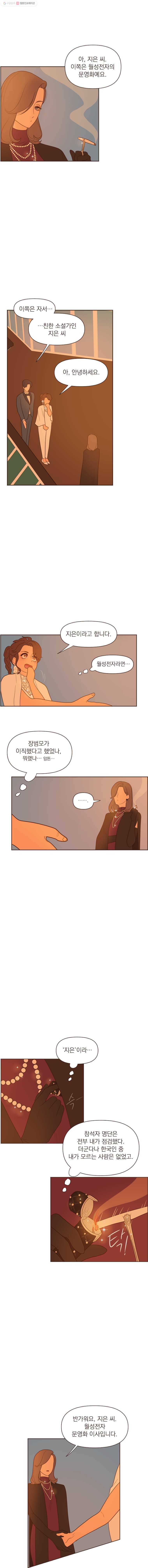재벌과의 인터뷰 29화 우당탕탕 선상 파티 8