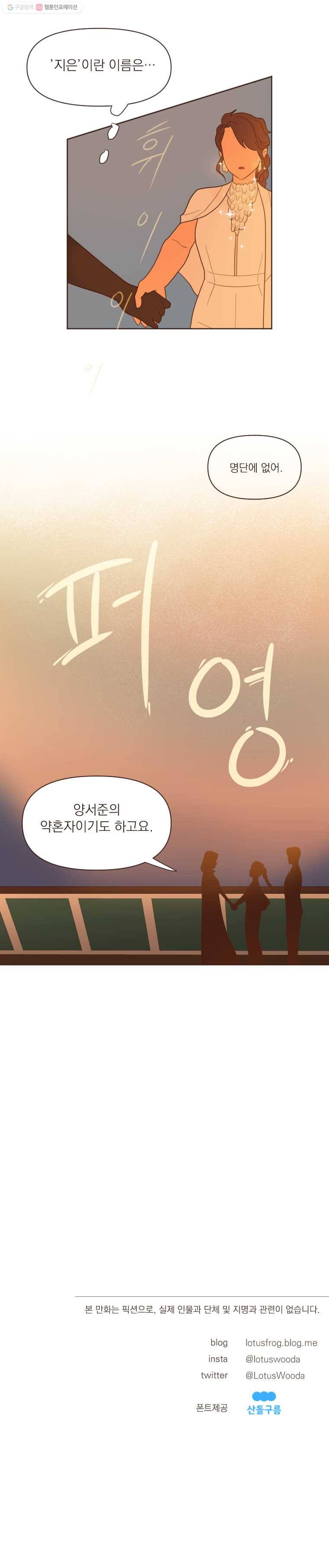 재벌과의 인터뷰 29화 우당탕탕 선상 파티 9
