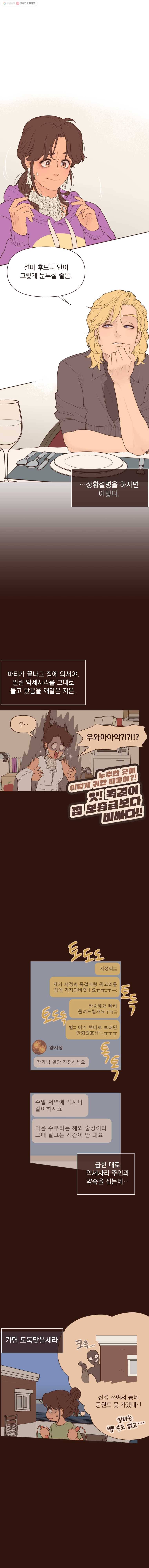 재벌과의 인터뷰 34화 창작의 기쁨 2