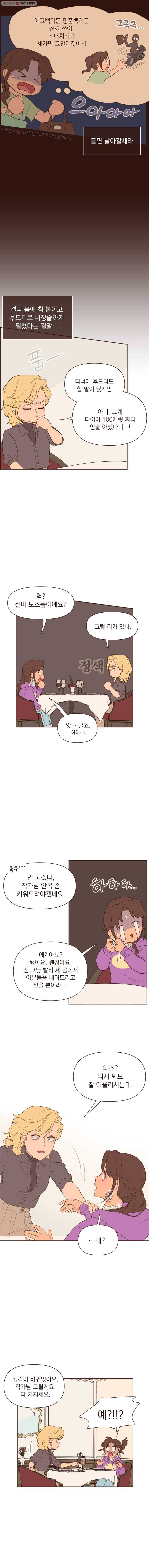재벌과의 인터뷰 34화 창작의 기쁨 3