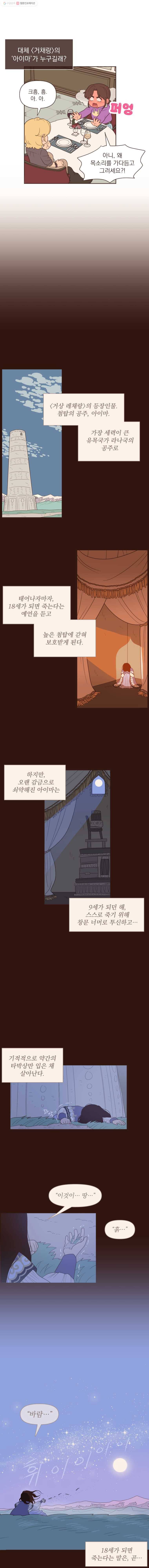 재벌과의 인터뷰 34화 창작의 기쁨 5
