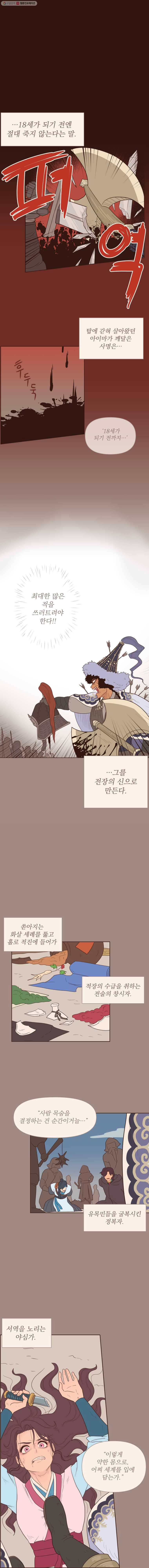 재벌과의 인터뷰 34화 창작의 기쁨 6