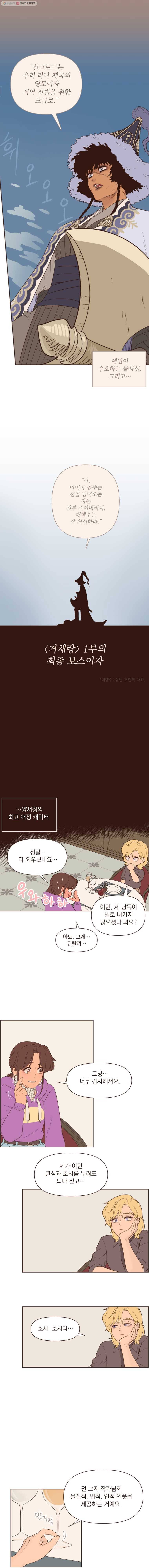 재벌과의 인터뷰 34화 창작의 기쁨 7