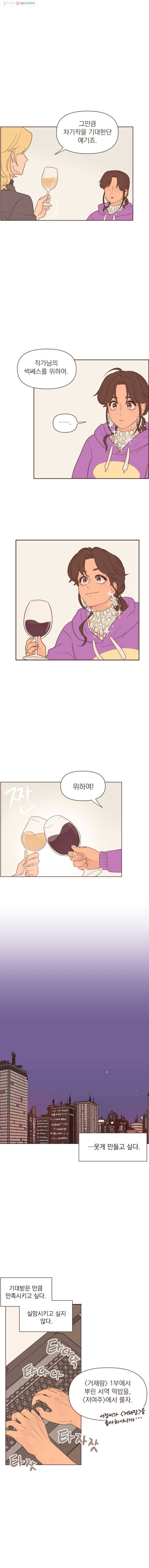 재벌과의 인터뷰 34화 창작의 기쁨 8