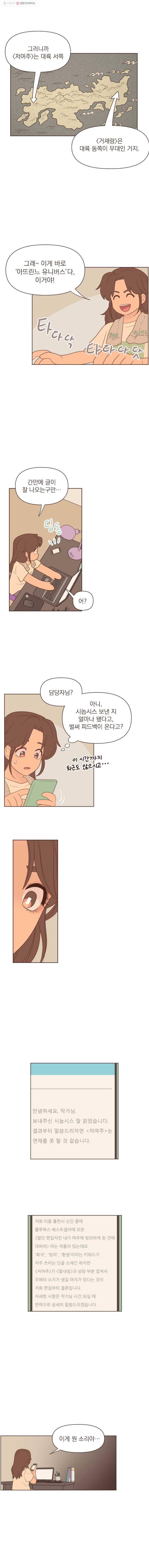 재벌과의 인터뷰 34화 창작의 기쁨 9