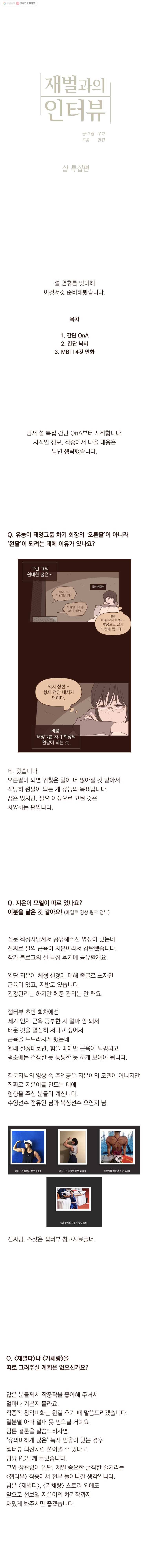 재벌과의 인터뷰 2021 설 특집편 1