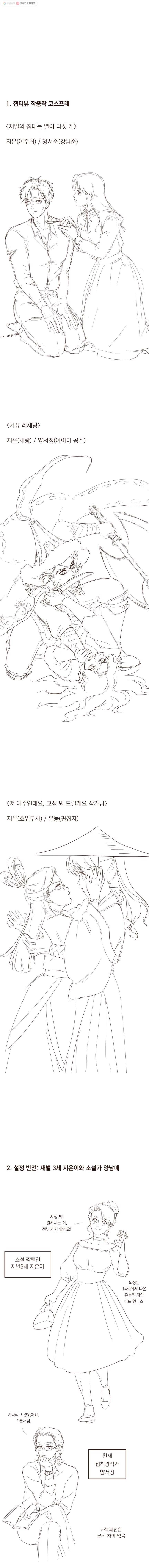 재벌과의 인터뷰 2021 설 특집편 6