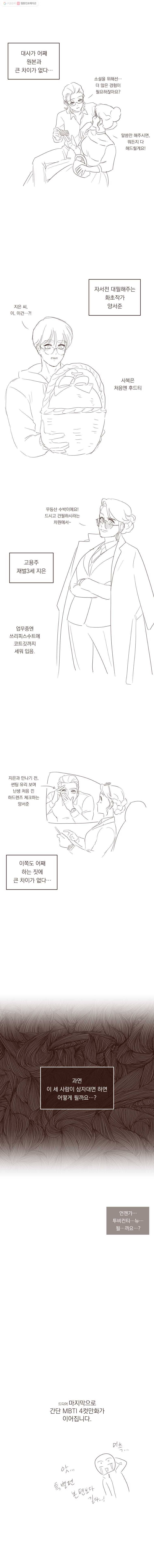 재벌과의 인터뷰 2021 설 특집편 7