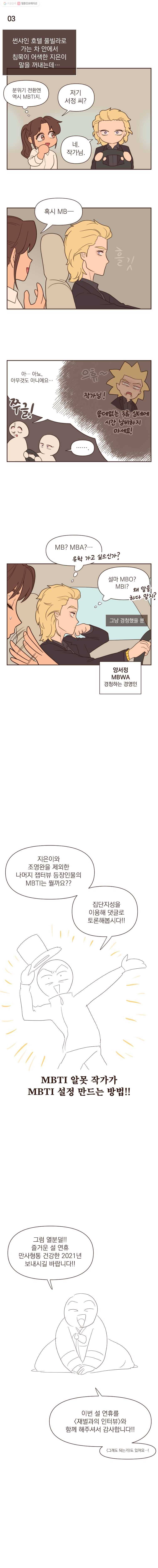 재벌과의 인터뷰 2021 설 특집편 9