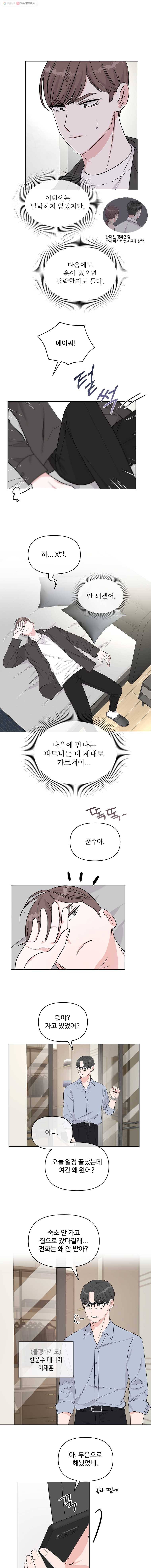 함께 춤을 21화 1