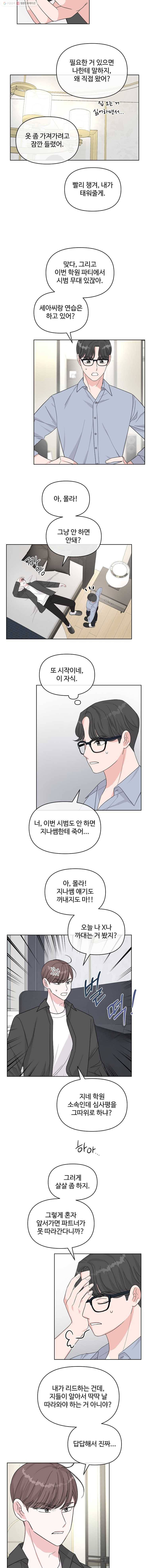 함께 춤을 21화 2