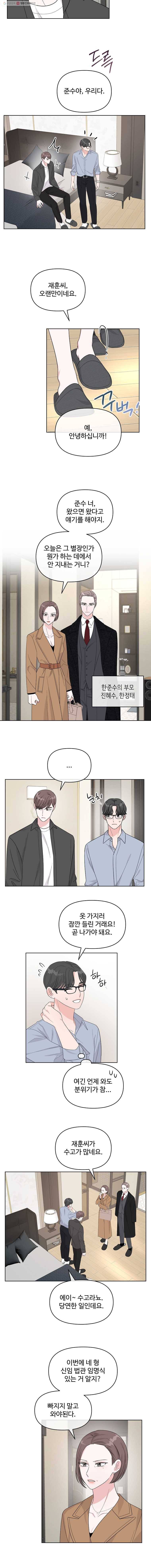 함께 춤을 21화 3