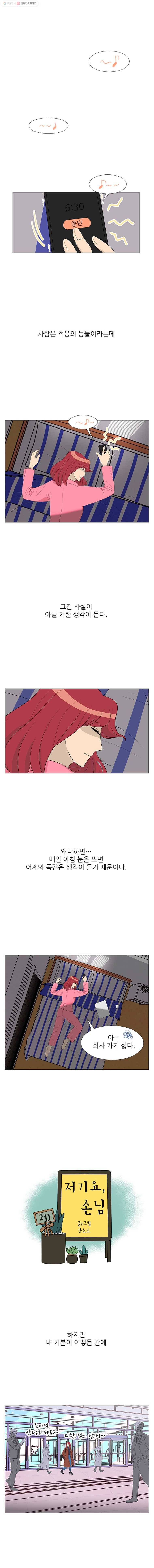 저기요 손님 2화 1